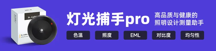 灯光捕手pro