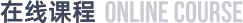 التعلم عبر الإنترنت