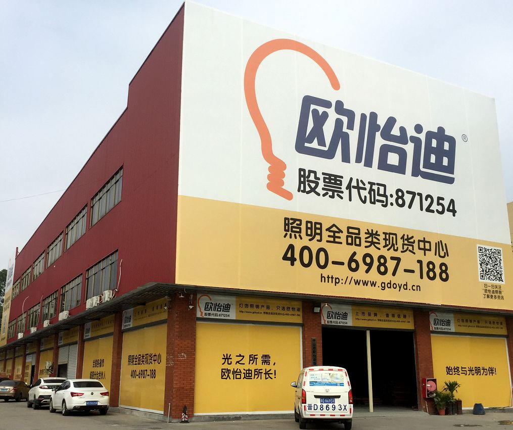 1595570102374850.jpg 欧怡迪4.jpg
