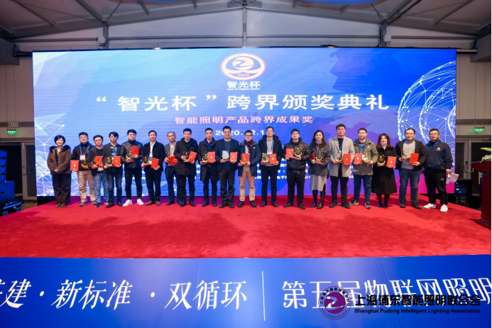 1608698994882962.png 2020第五届物联网照明大会及智光杯颁奖典礼12月18日盛大举行11211.png