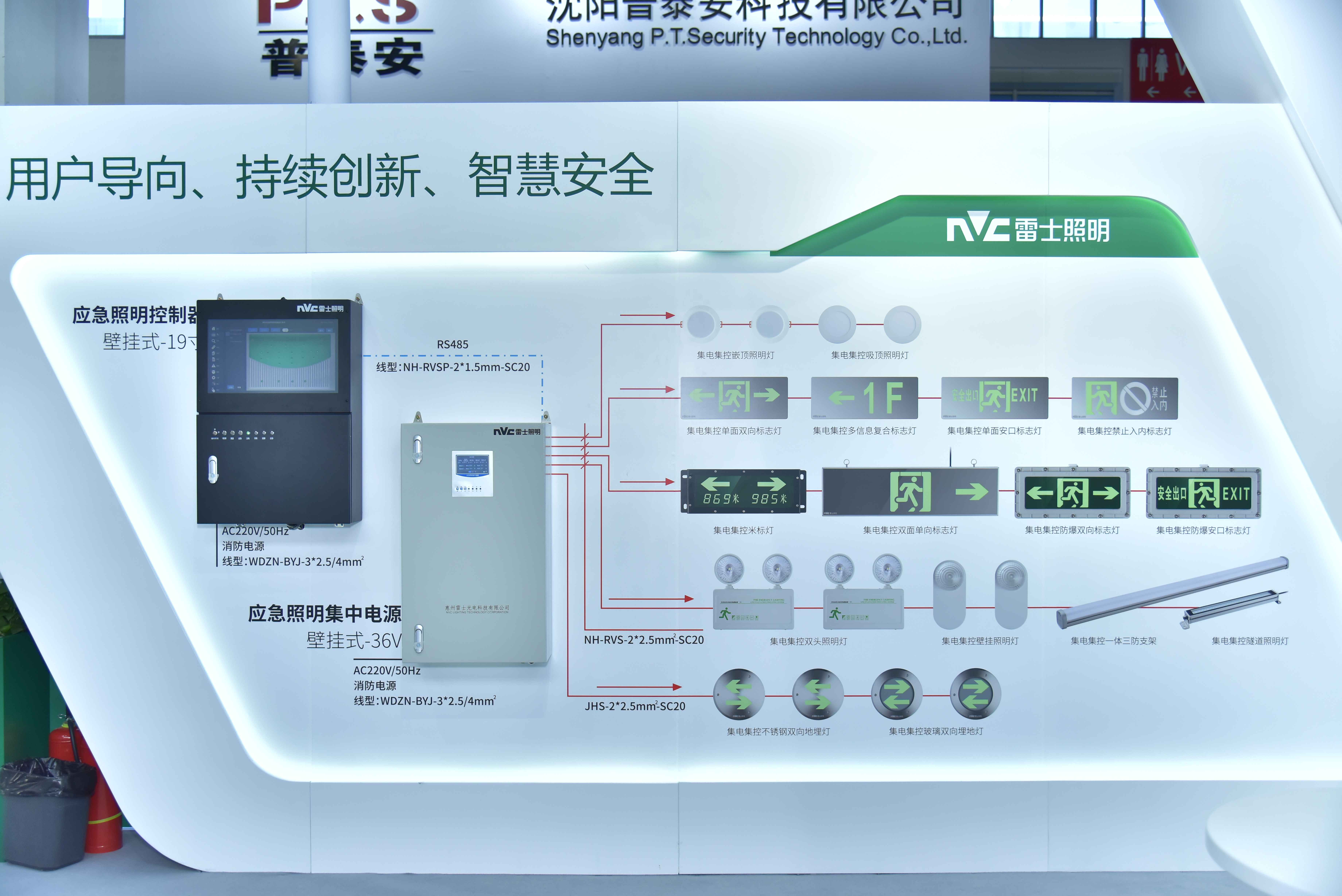 1634087816272063.jpg 雷士照明消防产品展示2.jpg