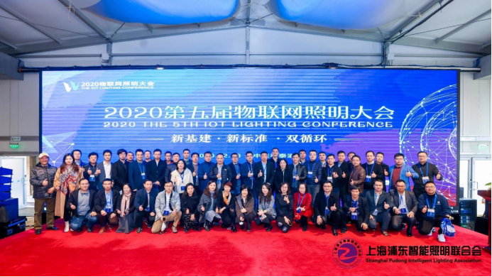 1608698190868219.png 2020第五届物联网照明大会及智光杯颁奖典礼12月18日盛大举行846.png