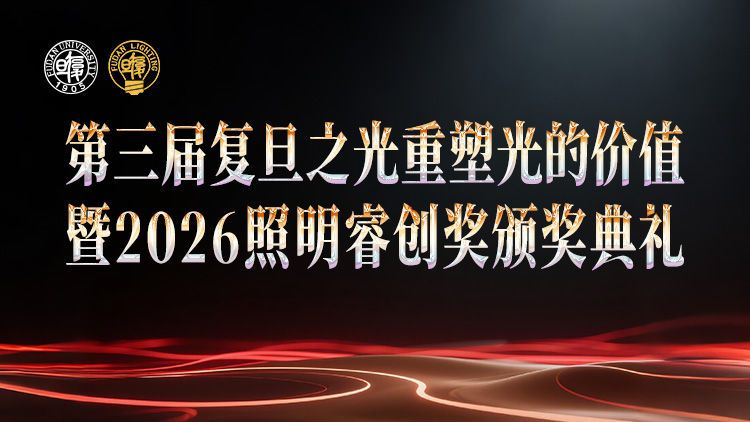 Fudan’s Light Reimagines the Value of Light