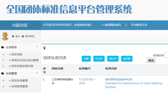 1586335706225463.png 团体标准1.png