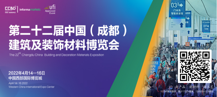 1622534110296098.png 2022成都建博会启动新闻稿-6月35.png