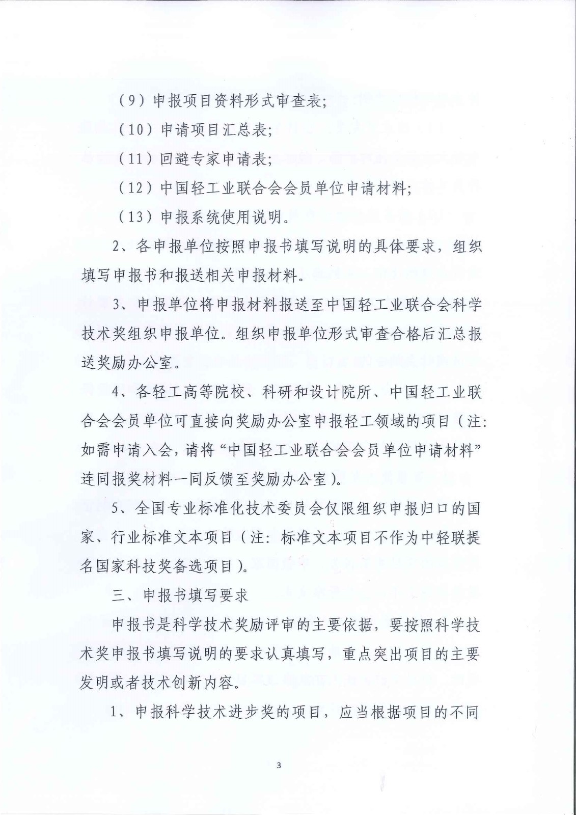1584590934866335.jpeg 031911535942_0中轻联科学技术奖_3.Jpeg