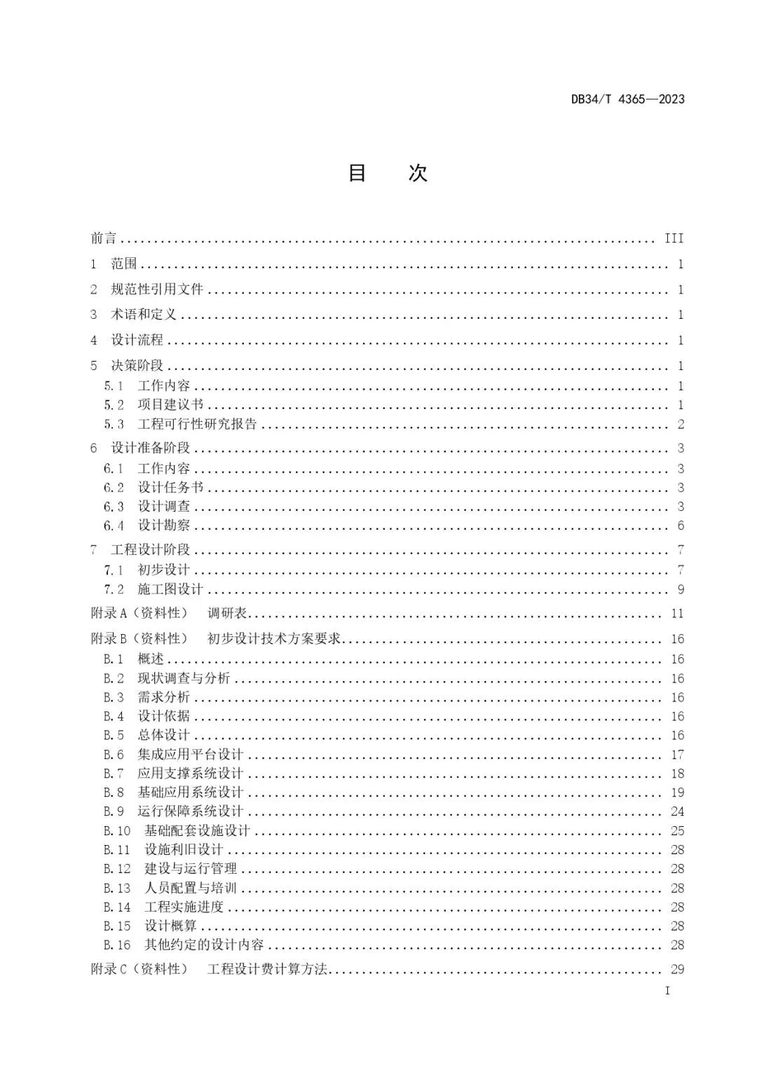 1681455137852285.jpg 安徽4.jpg