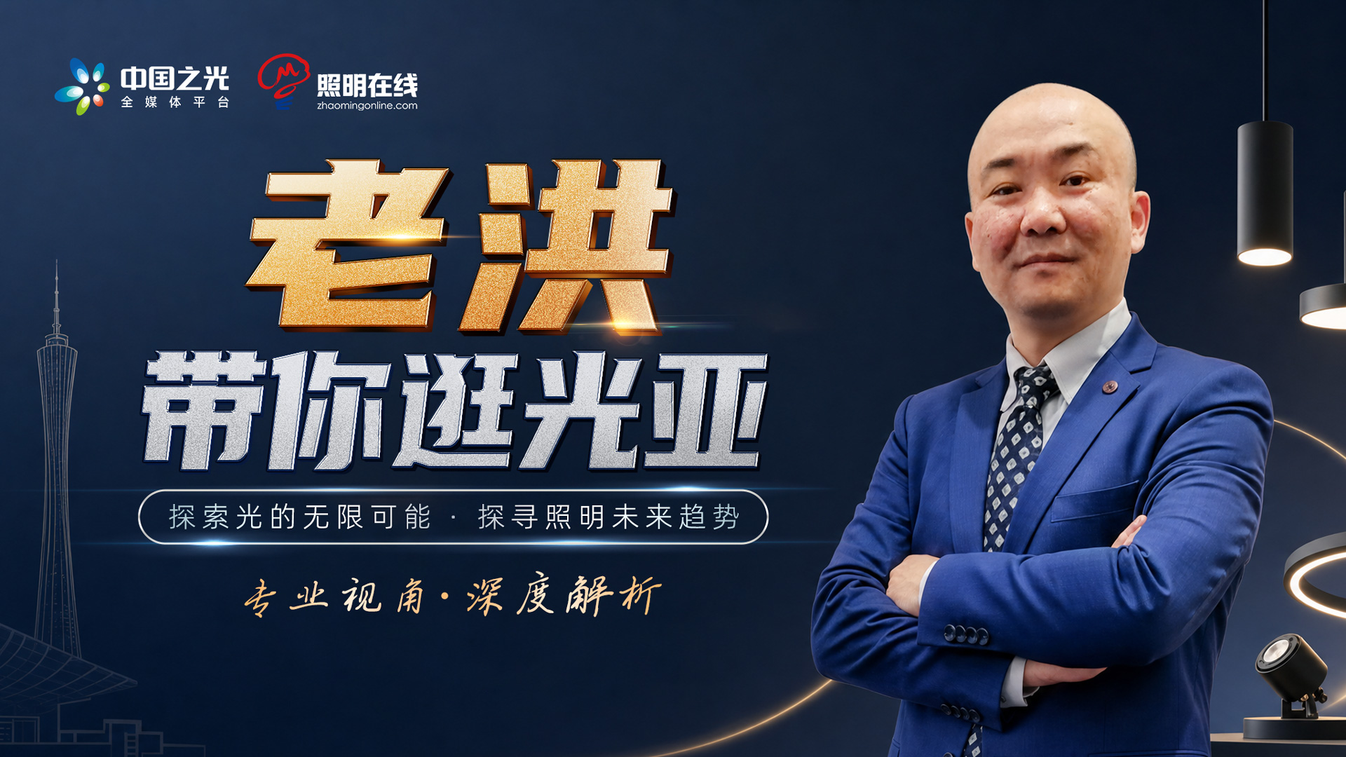Lao Hong takes you on a tour of the 2026 Guangya Exhibition.