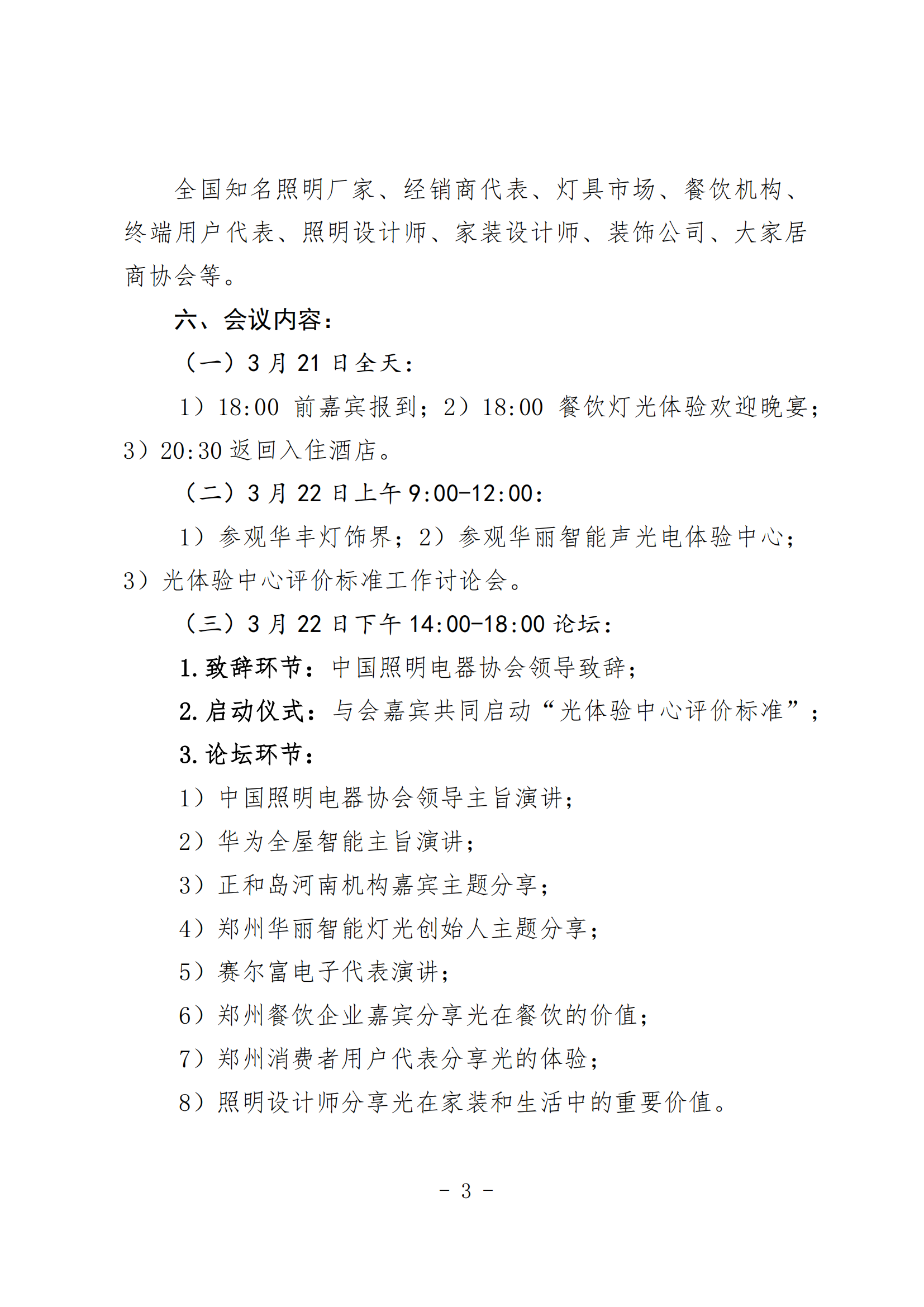 1706852237248960.png 2024【10】关于举办“光体验与照明消费促进”论坛暨中国照协团体标准《光环境体验中心评价规则》研讨会的通知_02.png